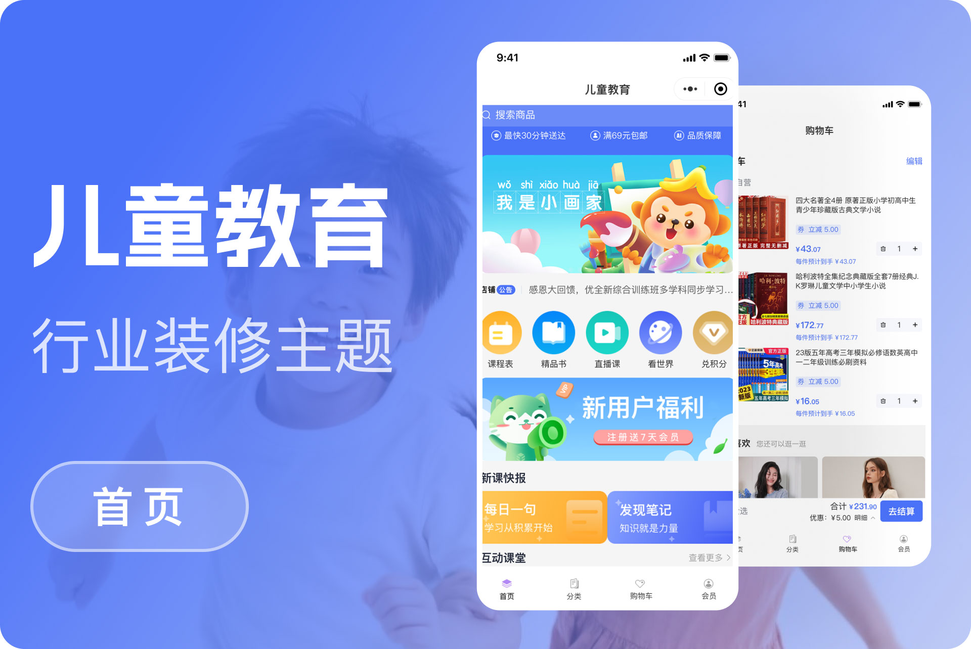 儿童教育