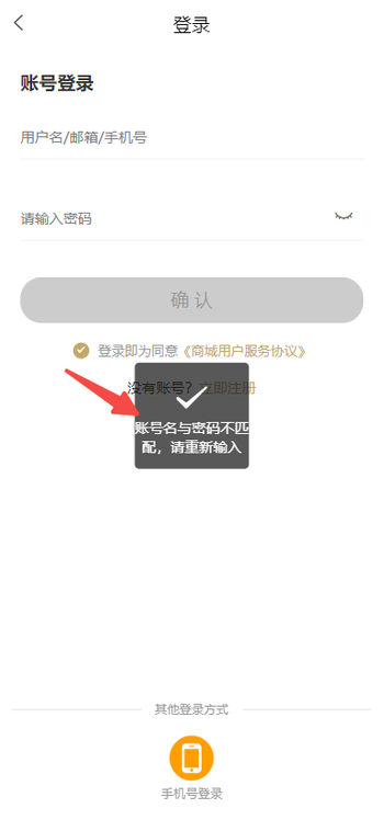 登录失败,失败不应该是打勾样式的文章封面图