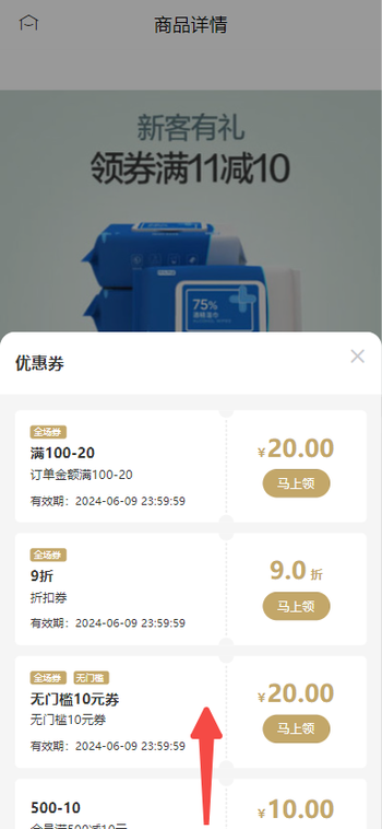 商品详情页和提交订单页，优惠券页无法上下滑动查看所有优惠券的文章封面图