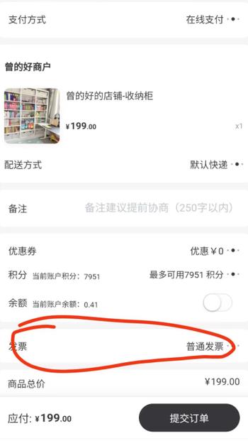 提交订单页面的发票模块后台能不能改成自主控制显示隐藏的文章封面图