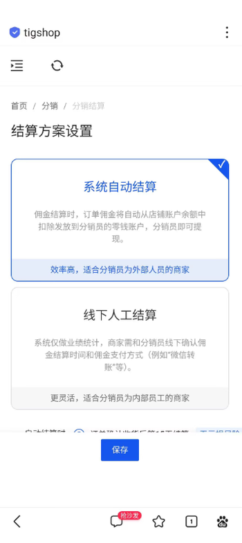 h5后台 分销的两种结算方案设置 下面参数有遮挡，显示不完整的文章封面图