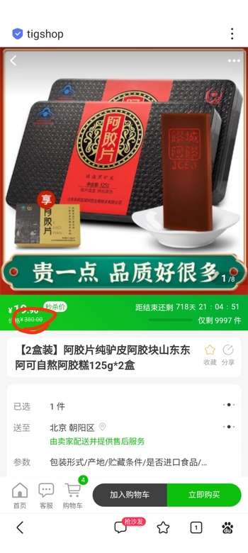 秒杀商品的原价字号感觉有点小的文章封面图