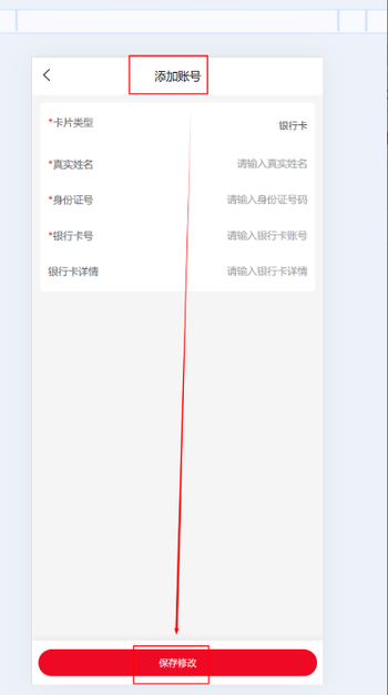 h5资金管理页面添加账号底部的按钮不对的文章封面图