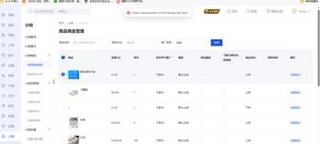 商家中心点分销时出错如下图的文章封面图