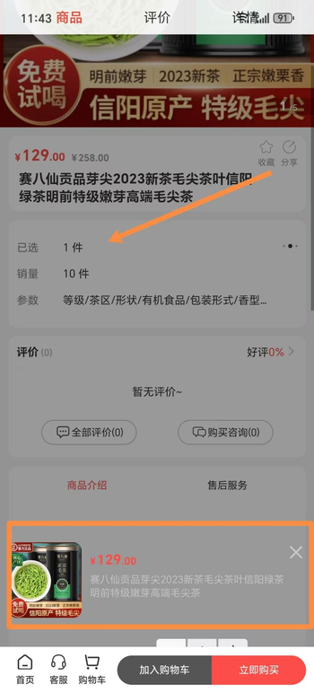 关于安卓APP2.0的商品详情页的文章封面图