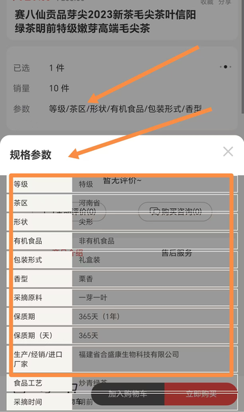 商品详情页,规格参数这个浮动层是透明的，看上去很乱。的文章封面图