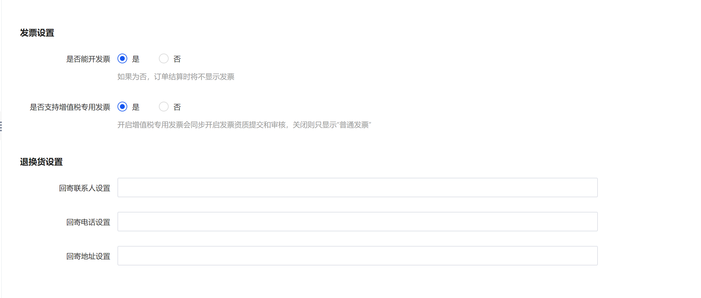 发票设置.png
