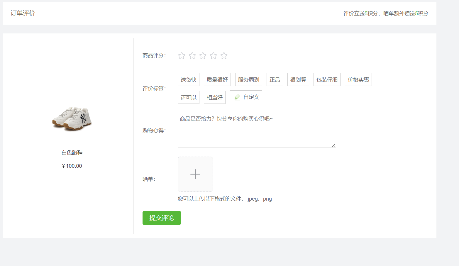 订单评价.png