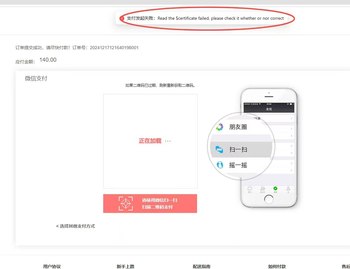 为什么微信支付配置了还是使用不了的文章封面图