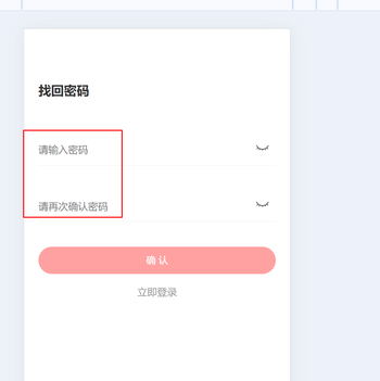 输入框提示建议改为“请输入新密码/请再次确认新密码”的文章封面图