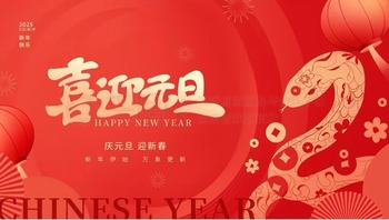 元旦放假通知！的文章封面图