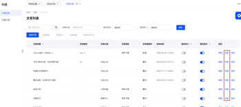 后台文章列表页内点击查看无反应的文章封面图