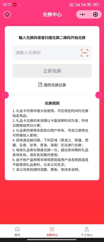 希望优化卡券功能，新增兑换中心的文章封面图