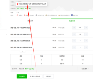 批量加入购物车提示不具体的文章封面图