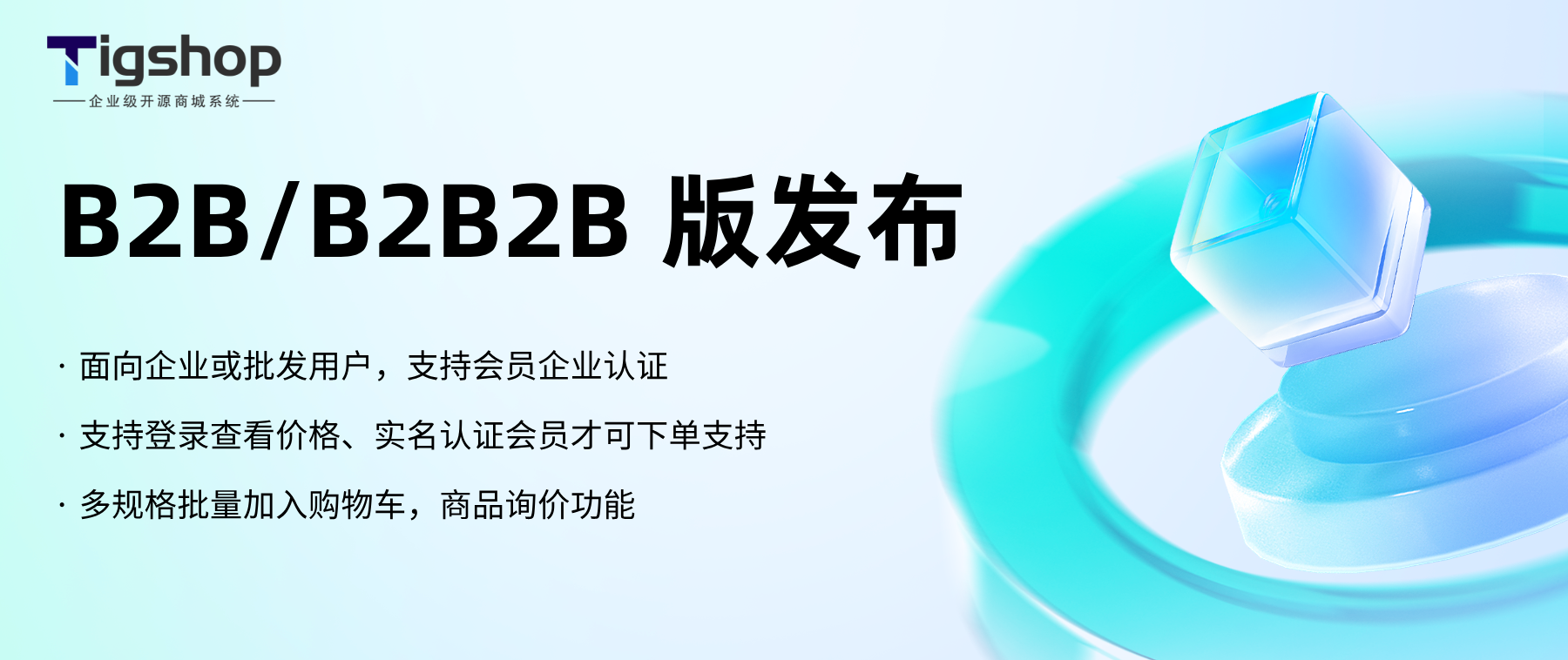 b2b版本发布.png