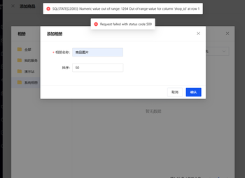 创建相册时候有个报错的文章封面图