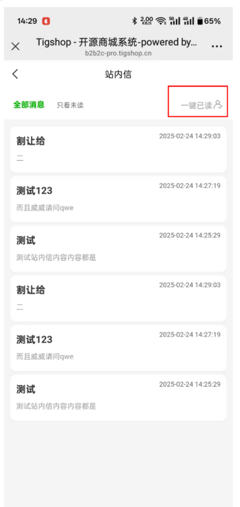 H5端站内信界面，频繁点击一键已读时，偶尔会出现重复展示列表消息的文章封面图