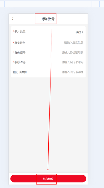 资金管理-提现-卡管理，添加账号页底部按钮名称不对的文章封面图