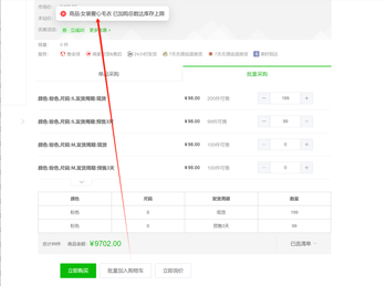批量加入购物车提示不具体的文章封面图