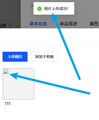 后台商品图片上传成功，但是无法显示和加载的文章封面图