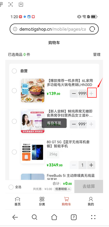 购物车商品加购数量达到库存上限后，点击+会提示库存不足，的文章封面图