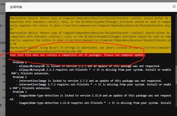 最后一步，执行composer install出错。的文章封面图