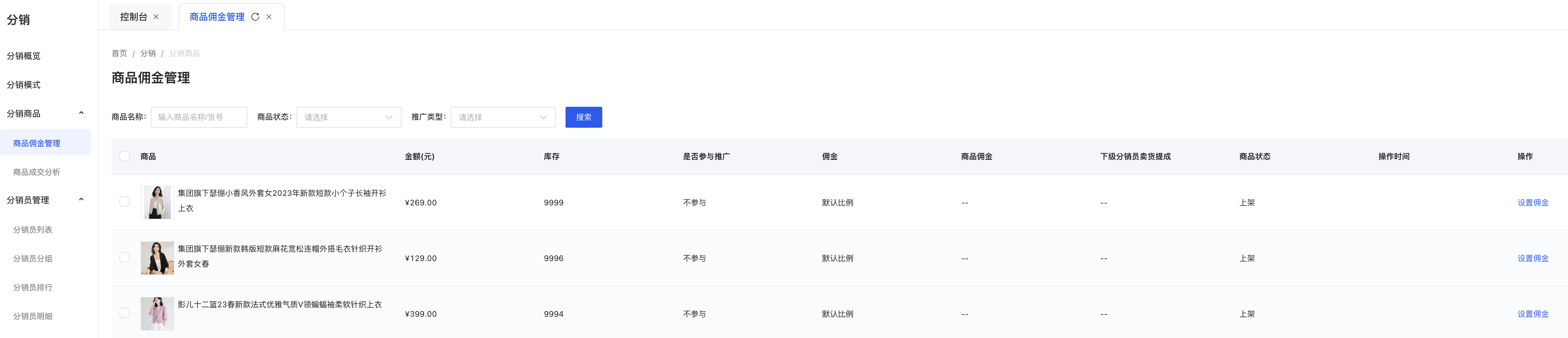 商品佣金1.png