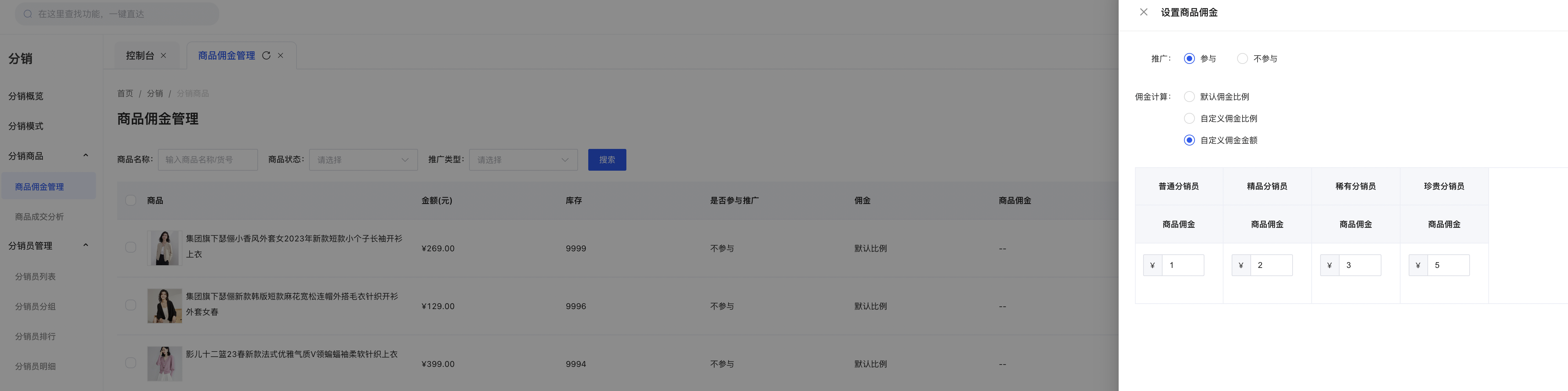 商品佣金2.png