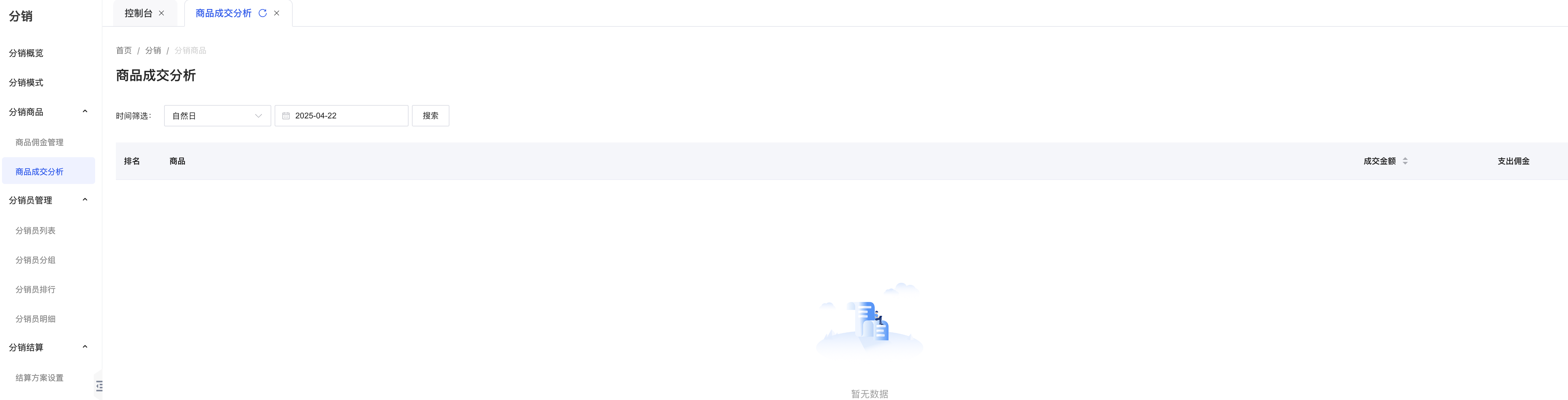 商品成交.png