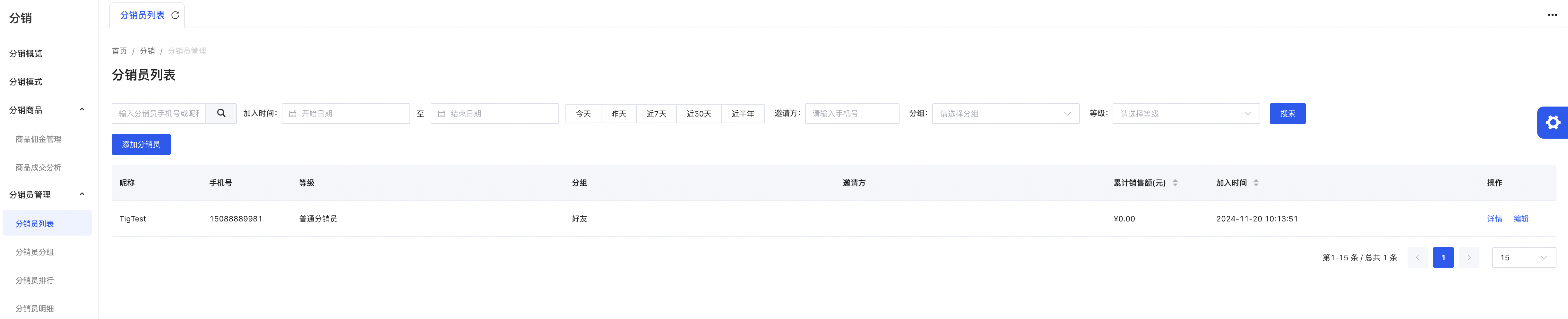 分销员列表1.png
