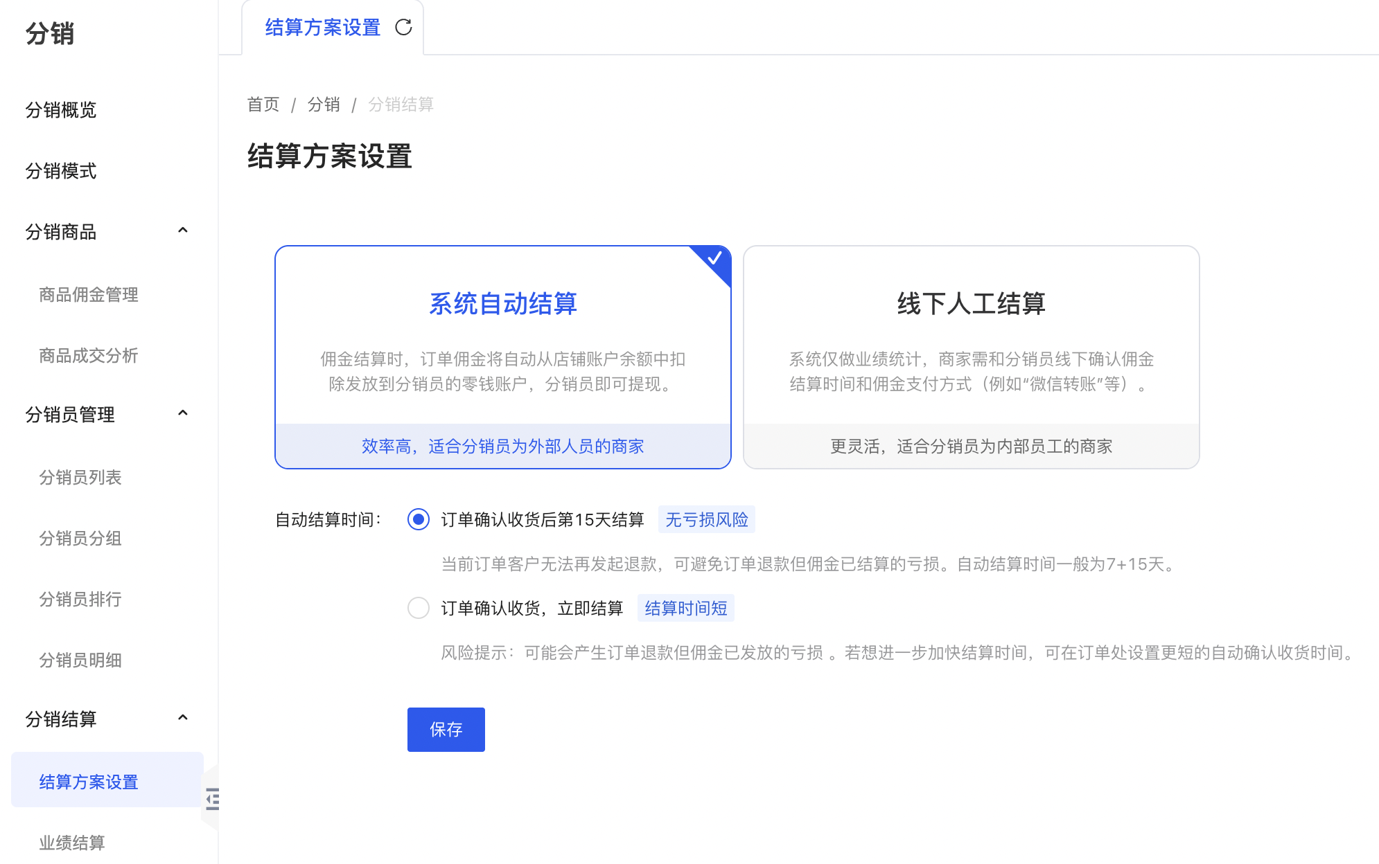 结算方案1.png