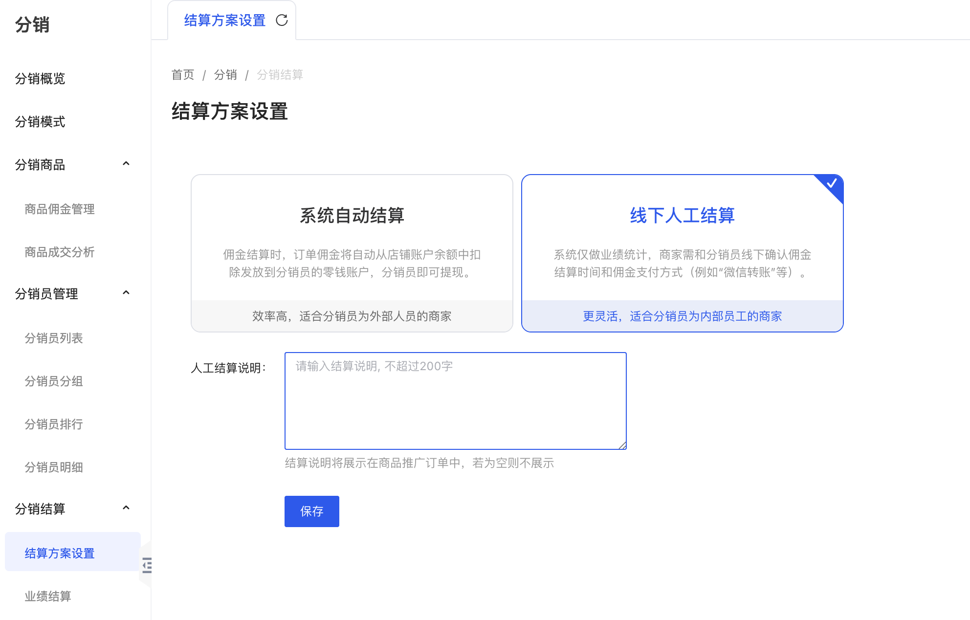 结算方案2.png