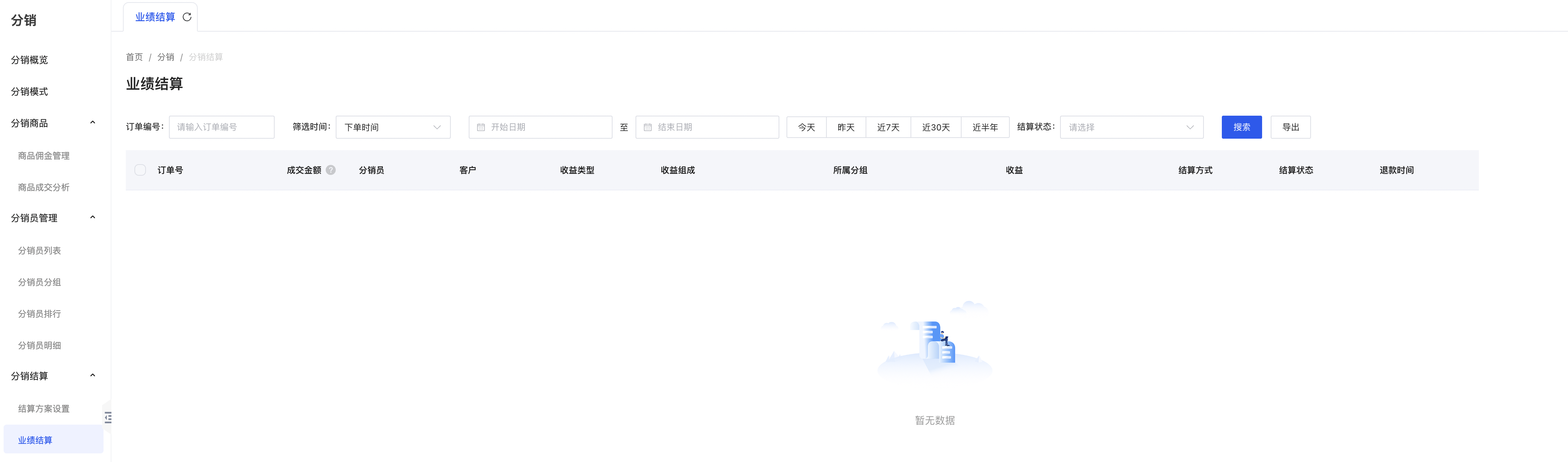业绩结算.png