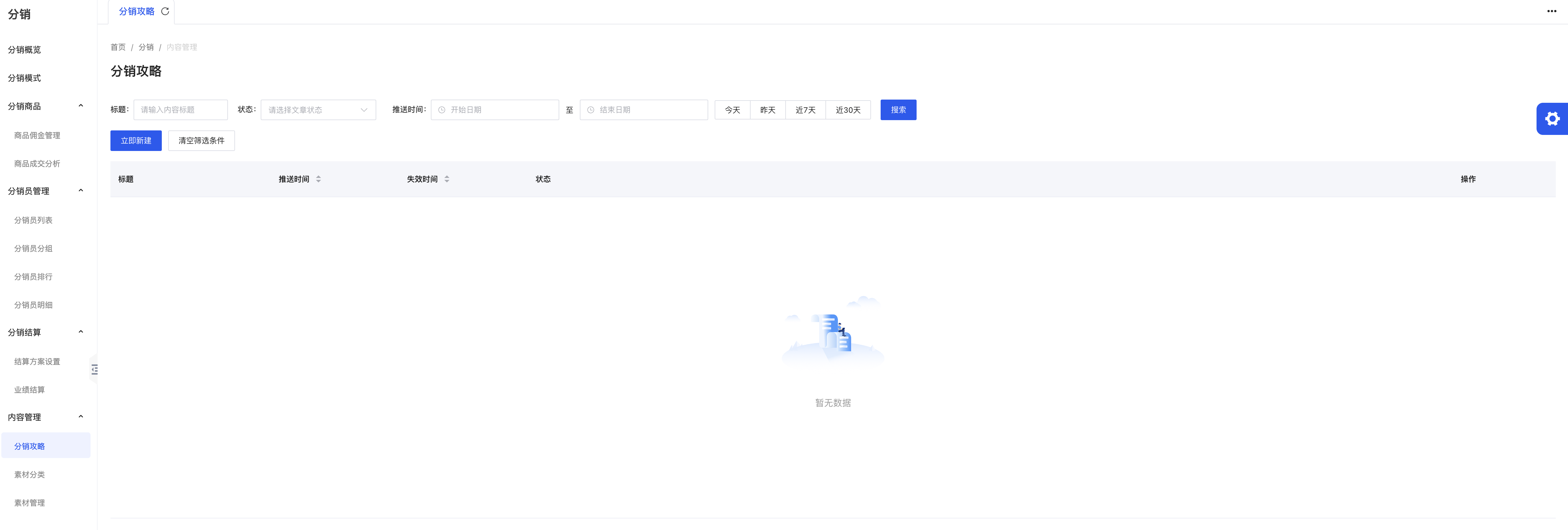 分销攻略.png