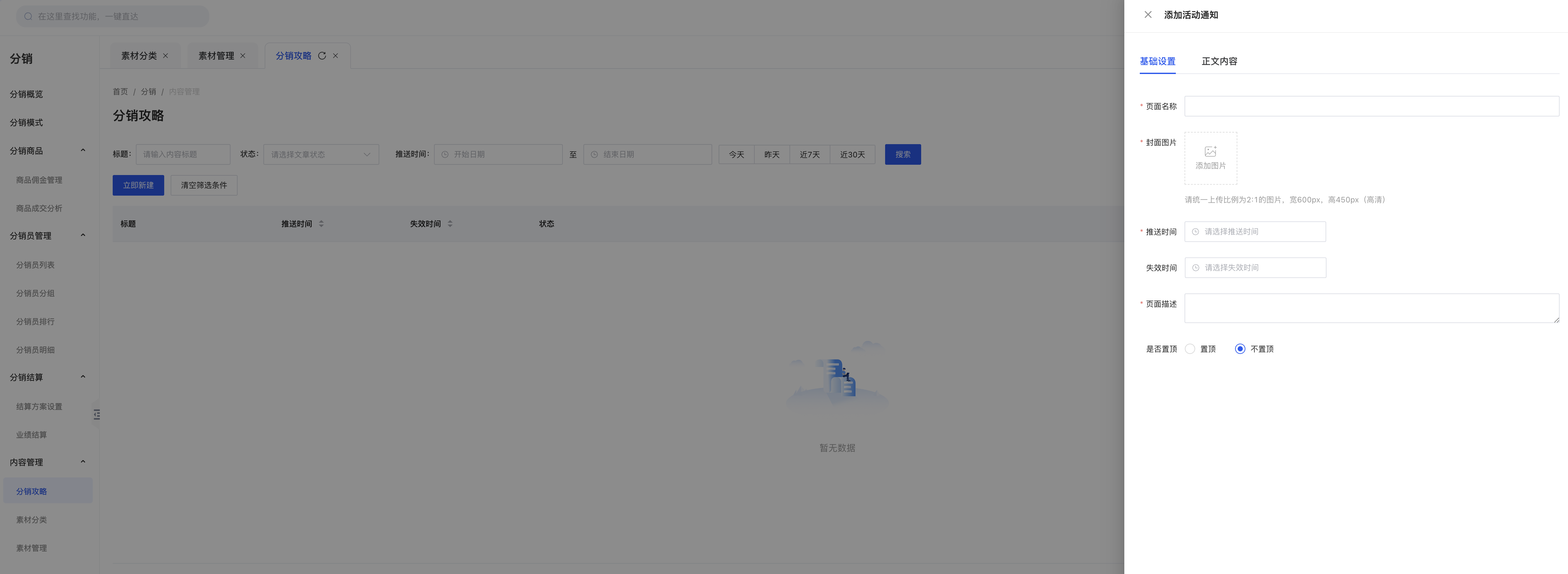 分销攻略2.png