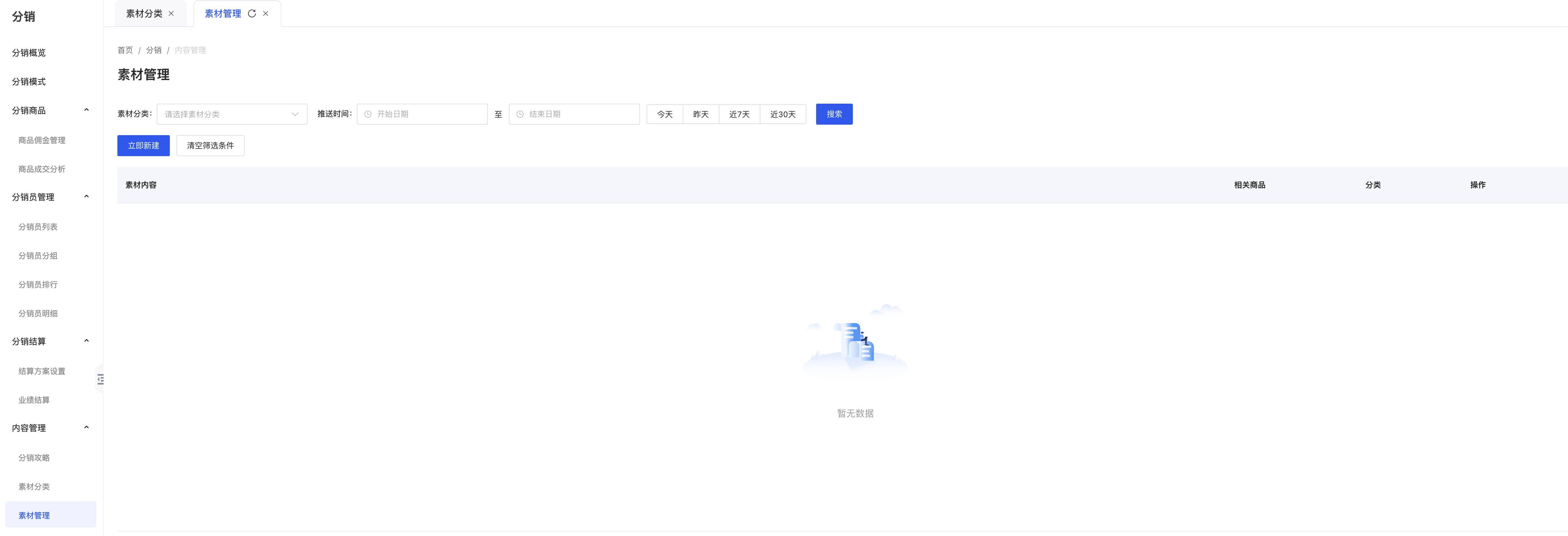 素材管理1.png