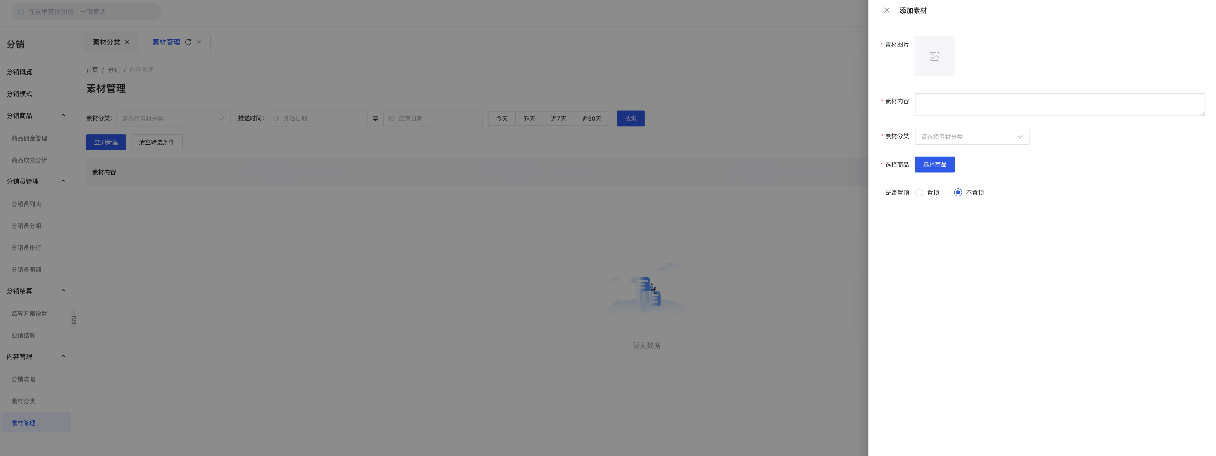 素材管理2.png