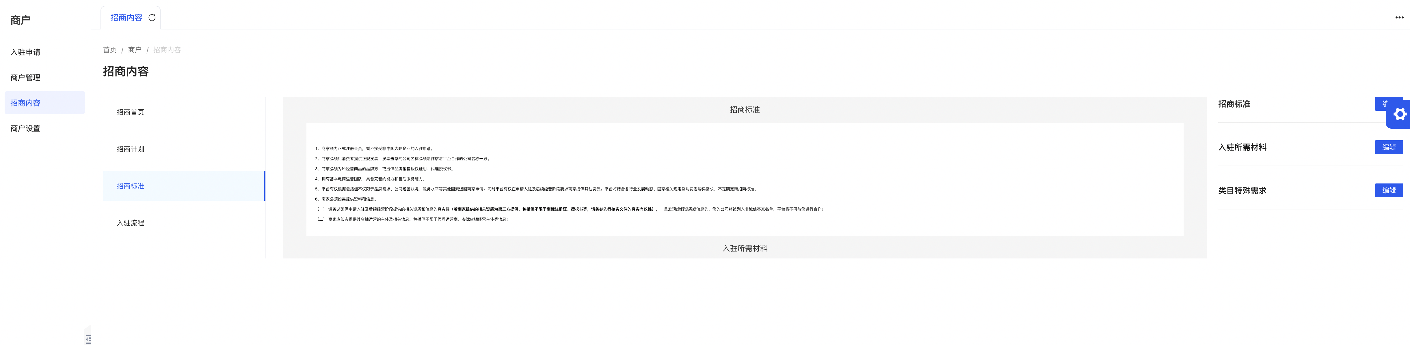 招商内容3.png