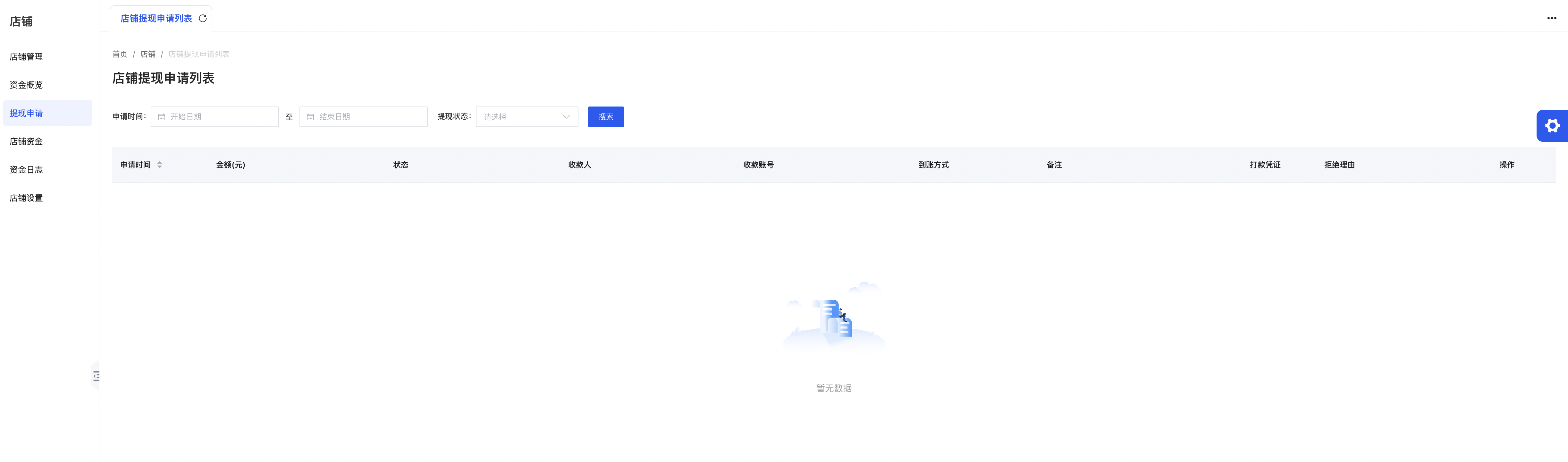 提现申请.png