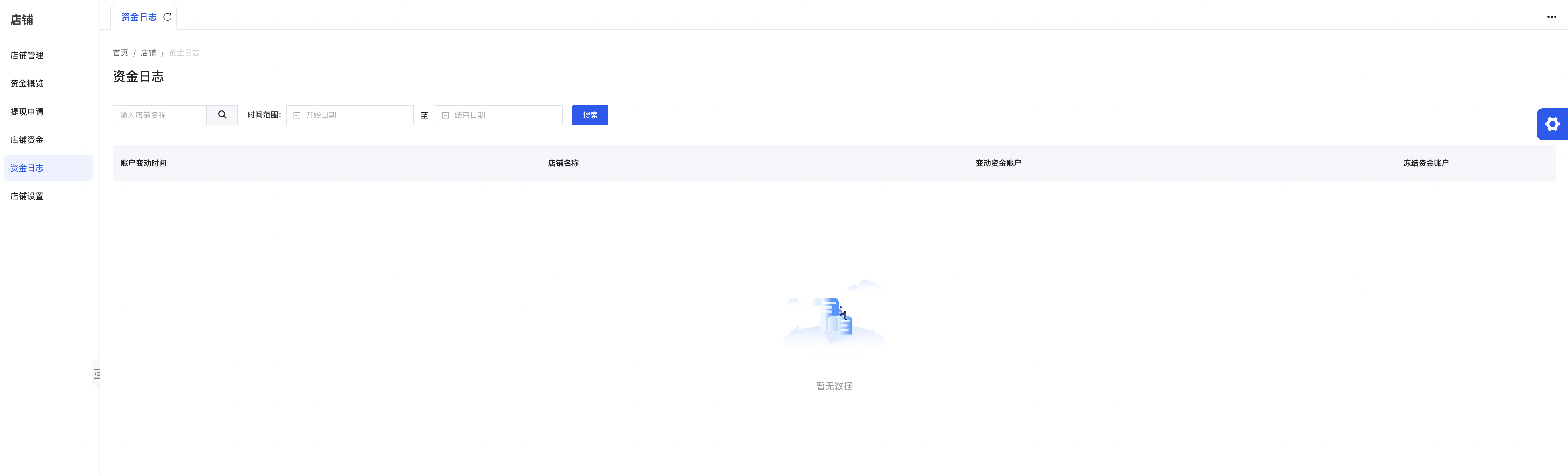 资金日志.png