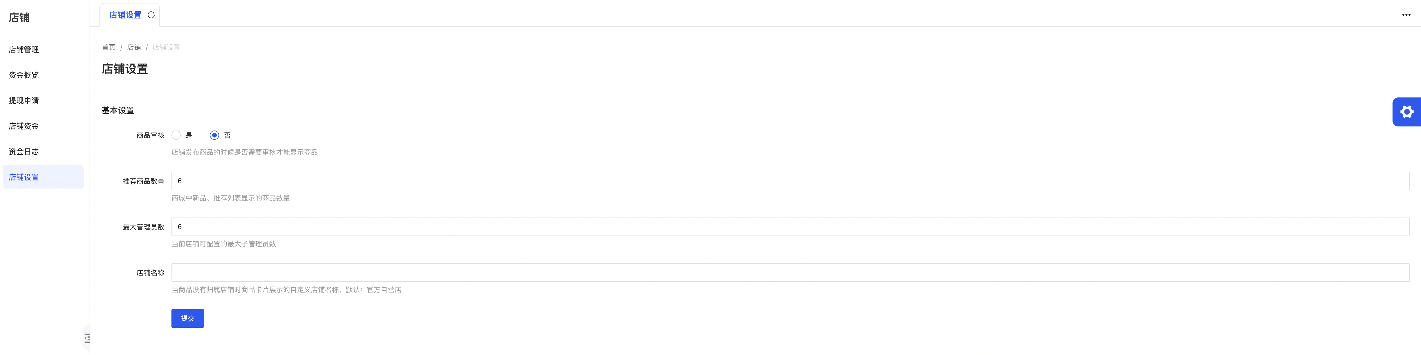 店铺设置.png