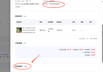 【bug】后台物流追踪功能缺失的文章封面图