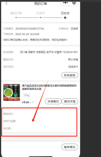 【bug】我的订单 已经完成的下面展示不应该为空白、商品总价、待支付金额、实付款的文章封面图