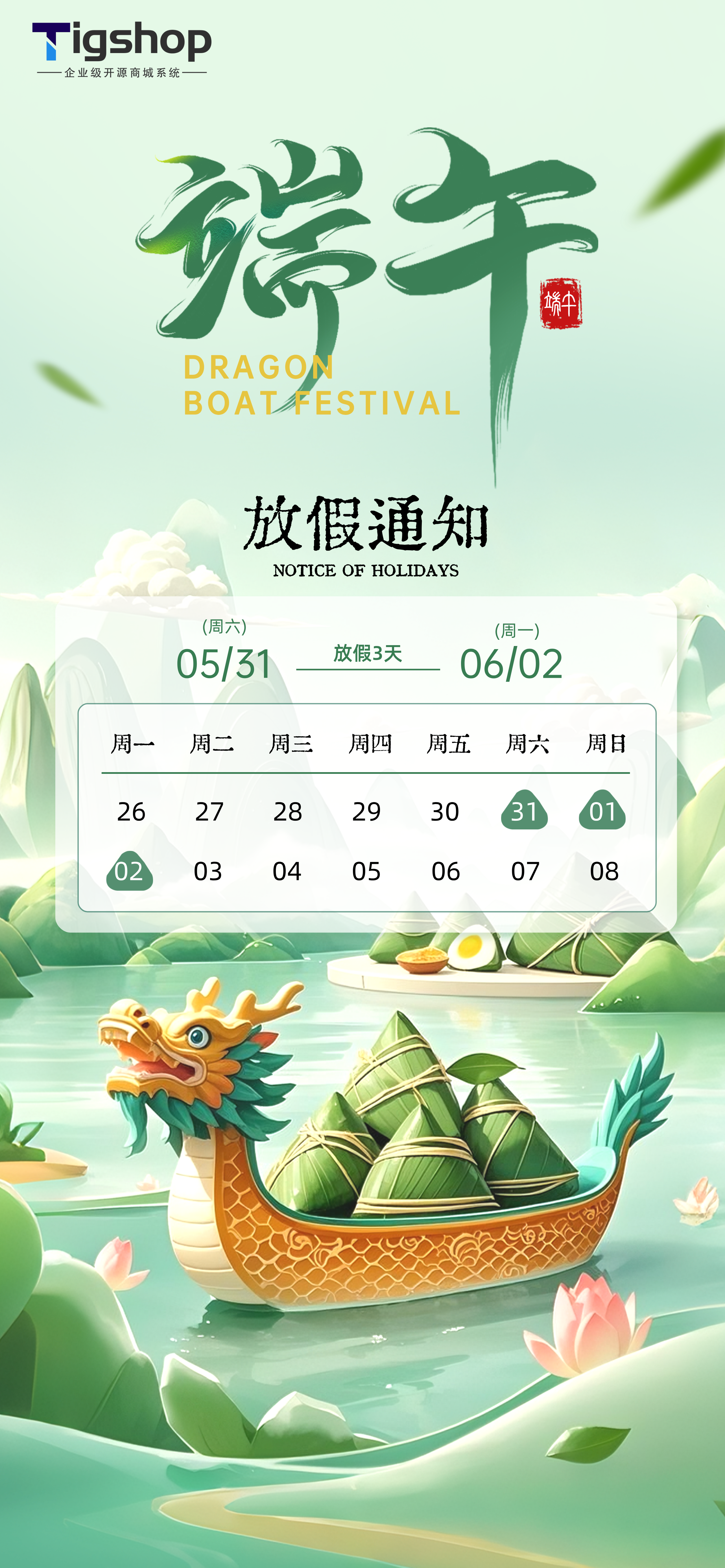 端午节放假安排全屏海报__2025-05-30+15_41_57.png