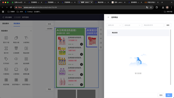 选择商品选择不到商品的文章封面图