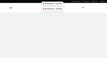 【已过期】服务器连接失败，请检查网络。。的文章封面图