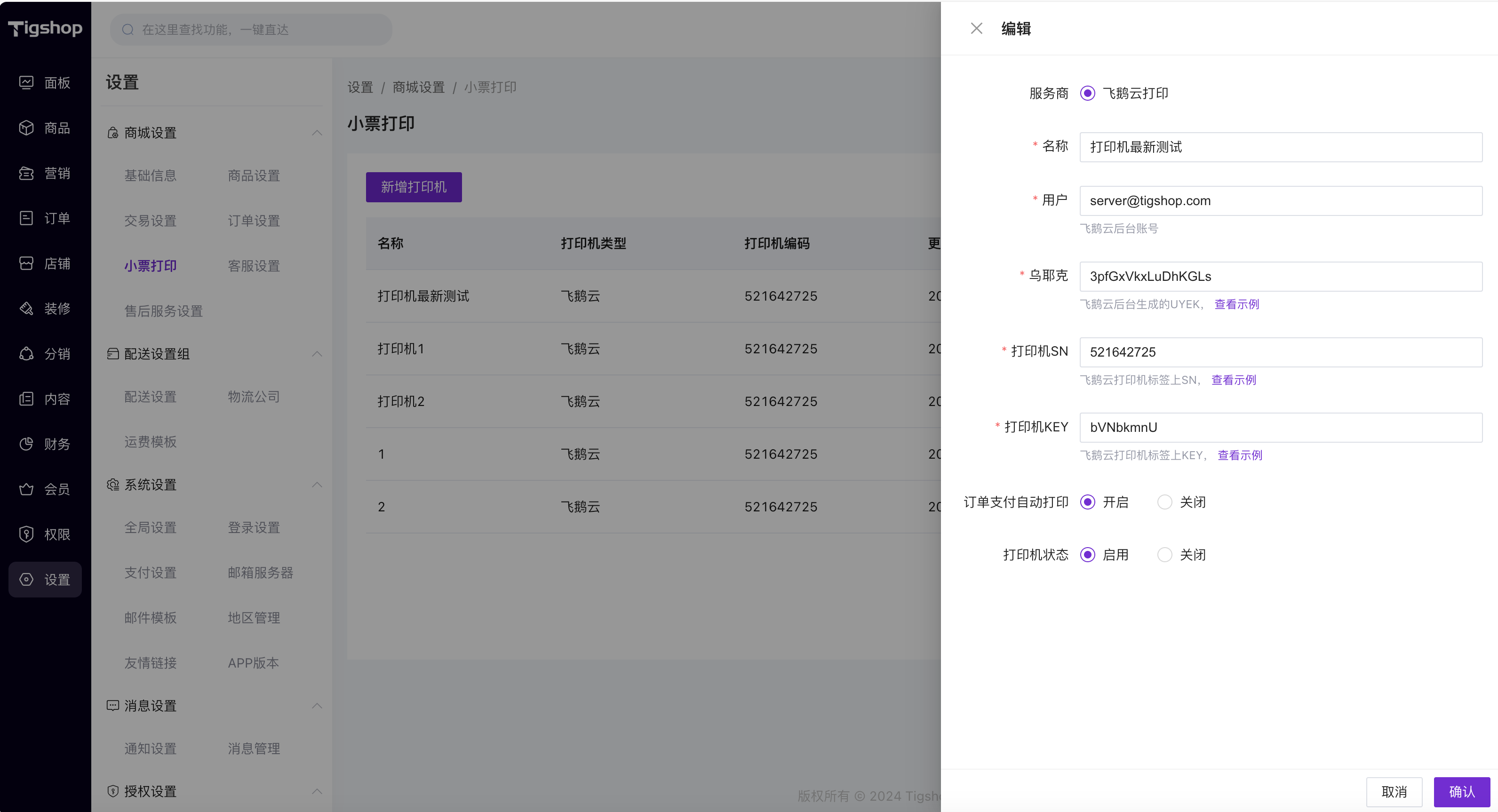 自动打印.png