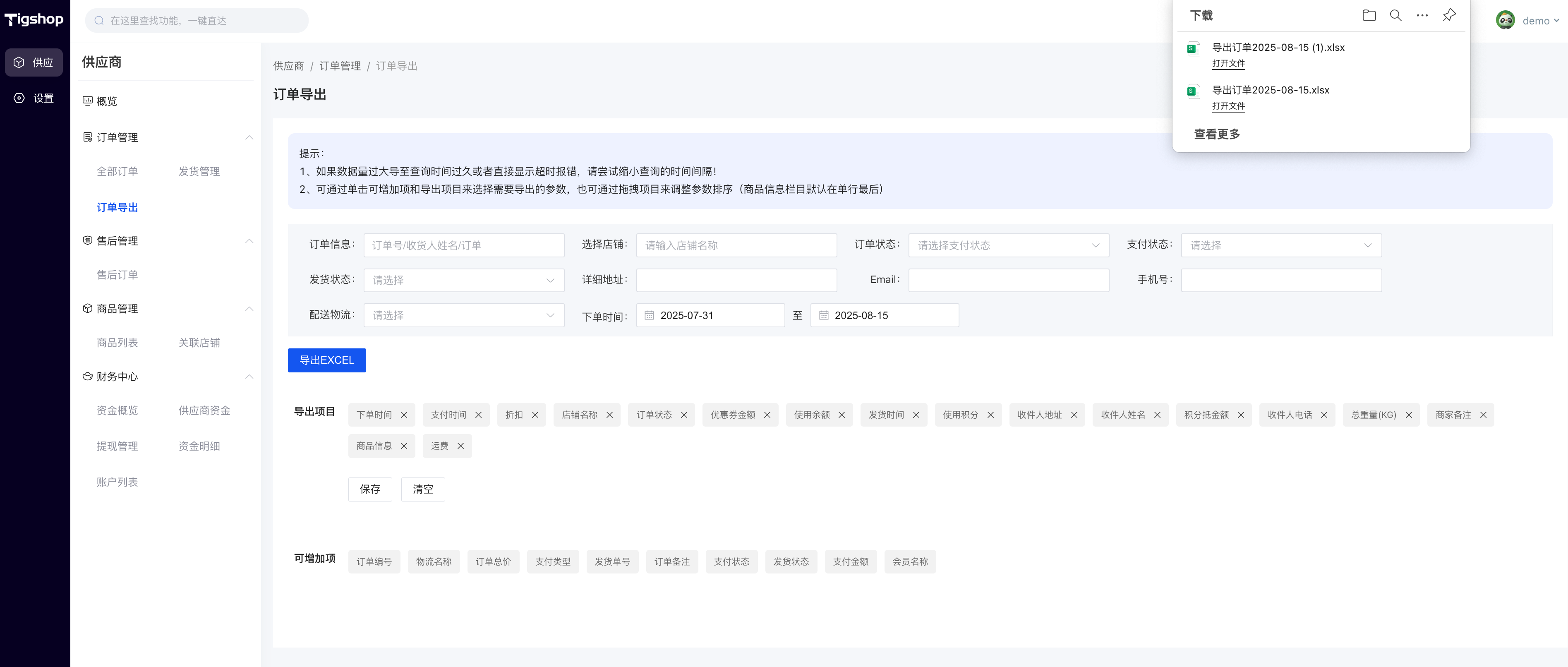 订单导出.png