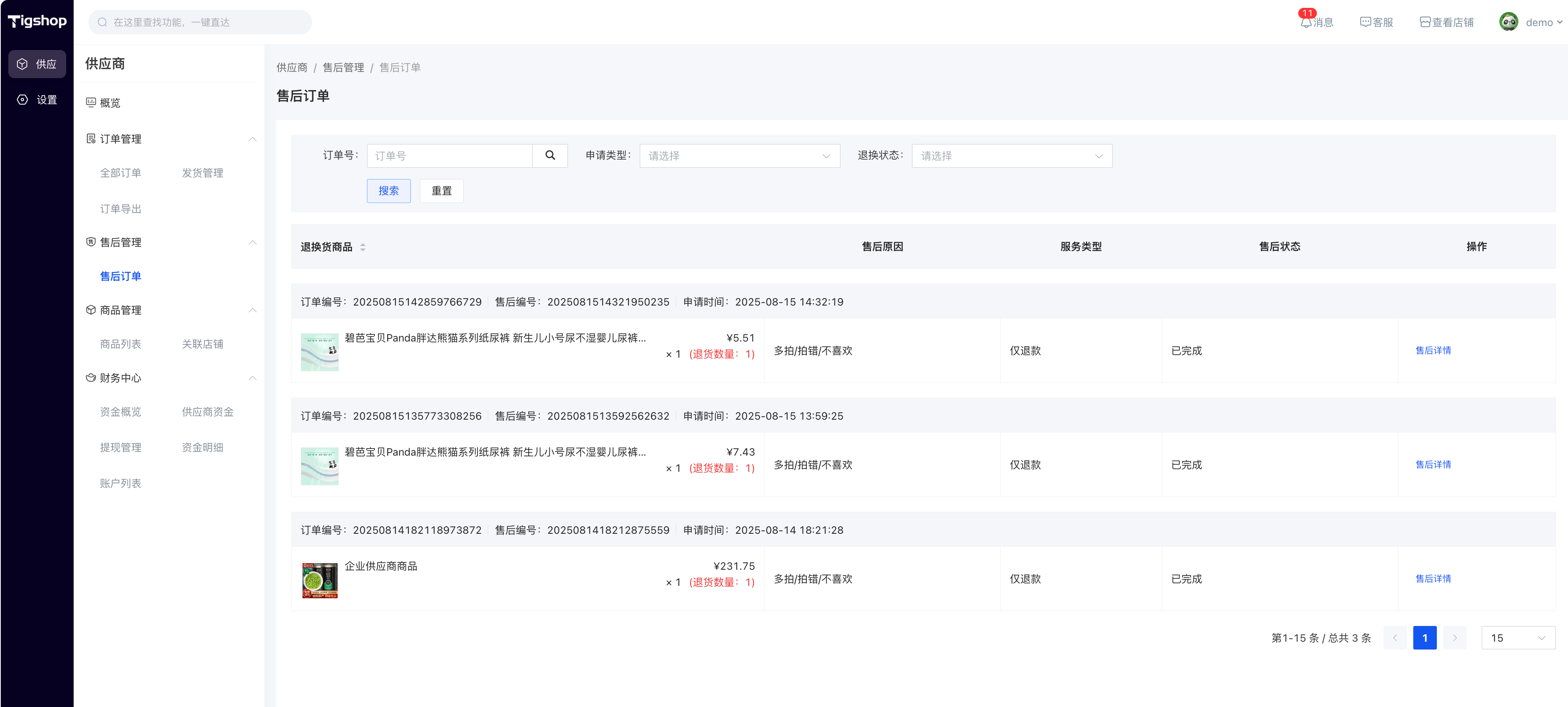 订单售后.png