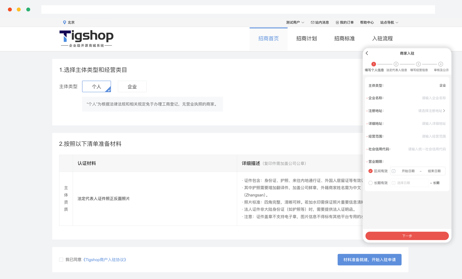 商铺入驻2.png